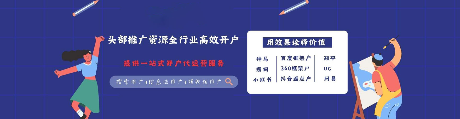 三河搜索开户返点